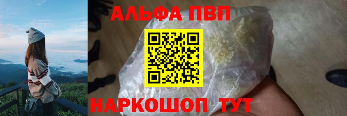 купить наркотик  APVP СК КРИС  Alpha PVP мука  Вход с VPN  Альфа ПВП  Ачхой-Мартан  A PVP СК КРИС 