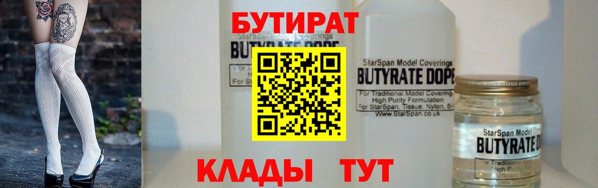 БУТИРАТ жидкий экстази  Вход с VPN  Ачхой-Мартан 