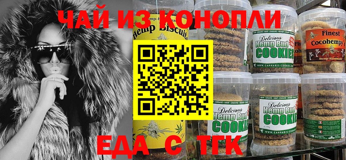 Cannafood конопля Ачхой-Мартан