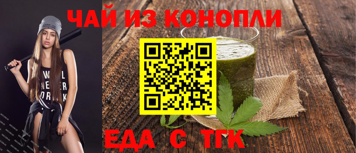 Печенье с ТГК конопля  Вход с VPN  Ачхой-Мартан 