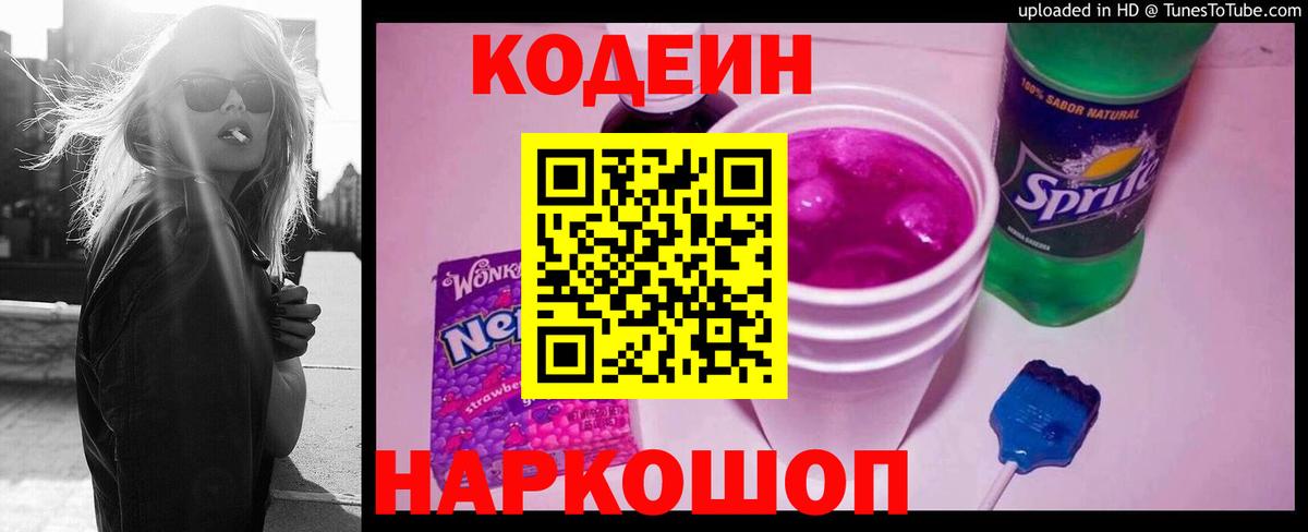 Кодеин напиток Lean (лин)  Вход с VPN  Codein Purple Drank  Ачхой-Мартан 