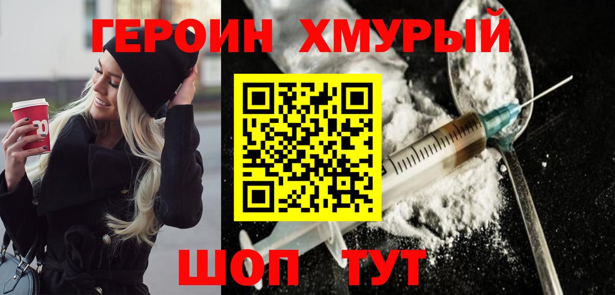 Героин Heroin  Вход с VPN  Ачхой-Мартан 