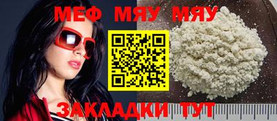 мяу мяу кристалл Апрелевка