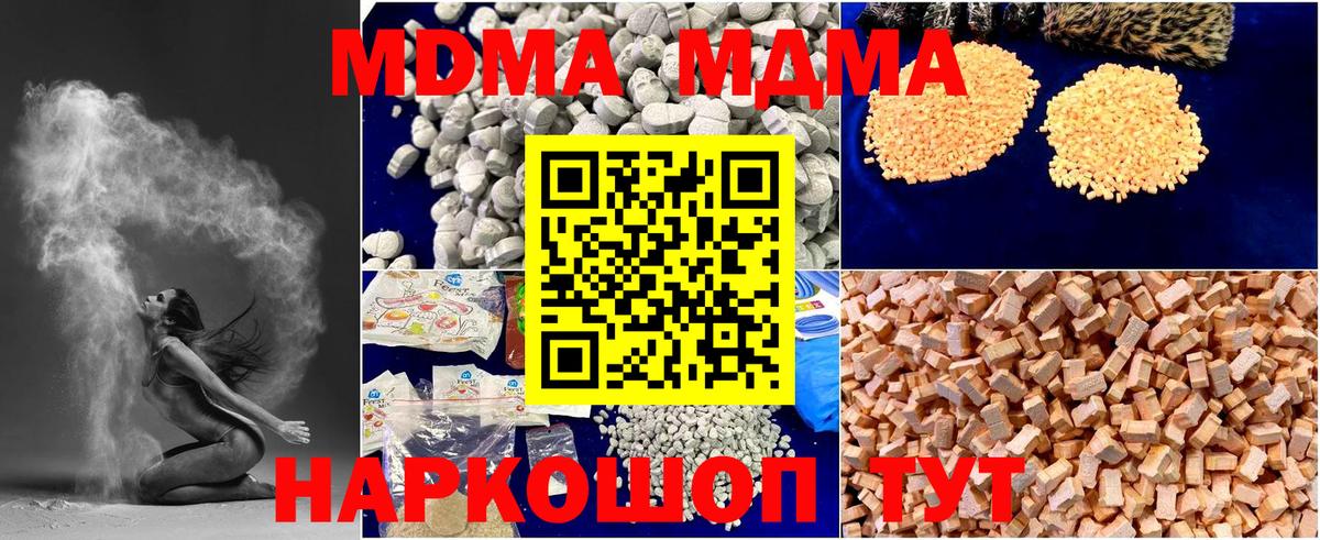 MDMA crystal  МДМА Molly  Ачхой-Мартан  МДМА  Вход с VPN 