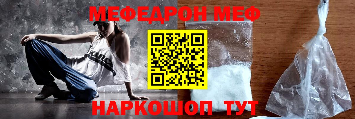 Мефедрон  МЕФ 4 MMC  Меф  Ачхой-Мартан  Мефедрон мяу мяу 