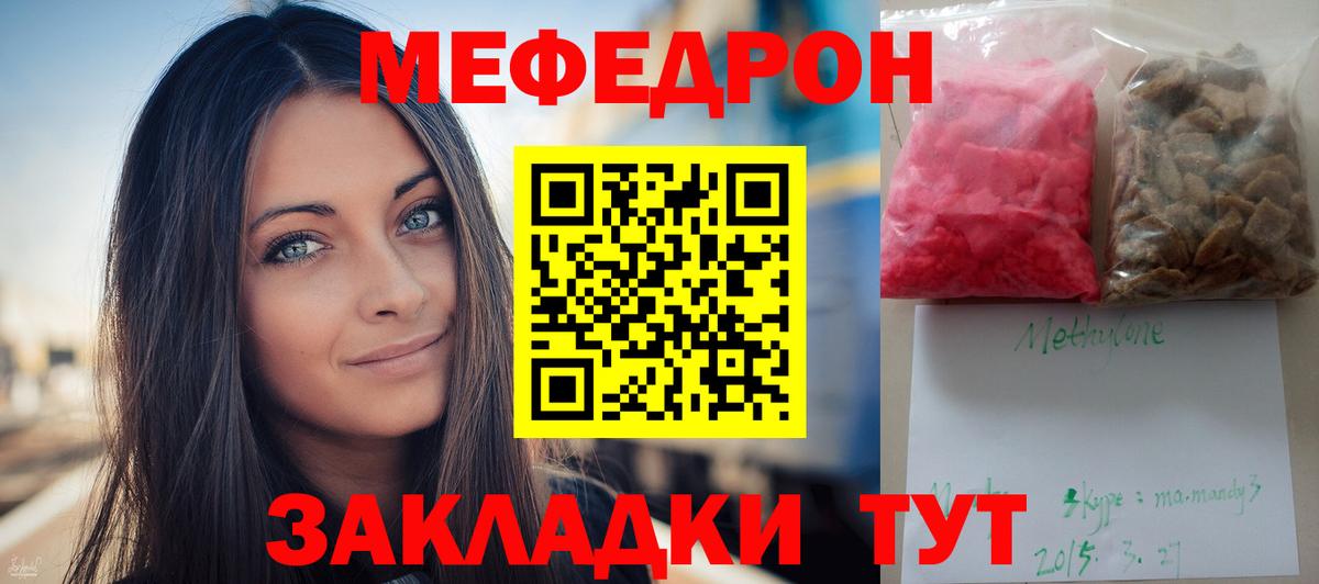 Меф мяу мяу мука Ачхой-Мартан