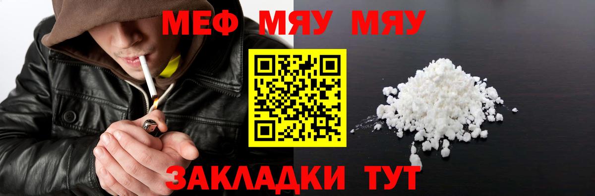 Меф мяу мяу мука Ачхой-Мартан