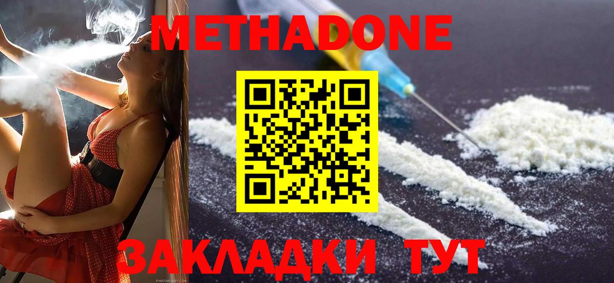 Ачхой-Мартан  МЕТАДОН мёд  Вход с VPN  Метадон methadone 