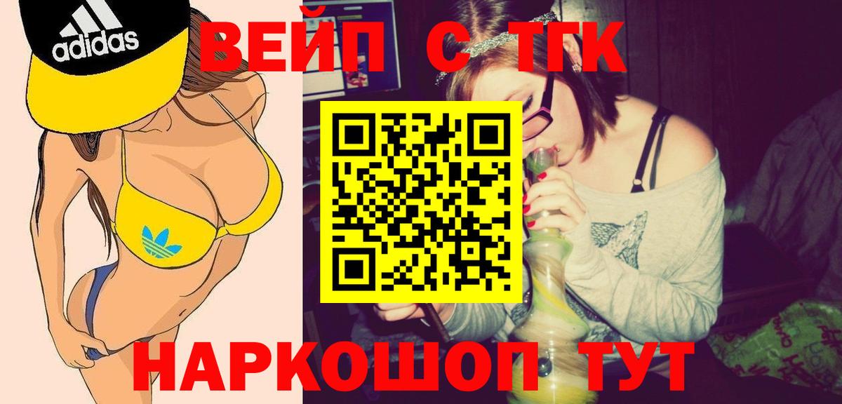 ТГК вейп Ачхой-Мартан