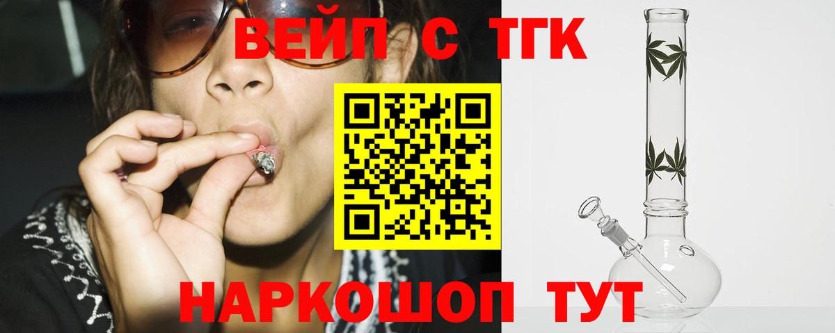 ТГК THC oil Ачхой-Мартан